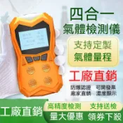 便攜式四合壹氣體檢測儀 可燃氣氧氣硫化氫氣體檢測儀 氣體濃度測試儀【狸好百貨五金賣場】