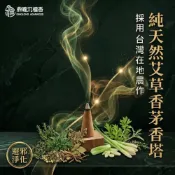 (店+)【鼎曨沉檀香】純天然艾草香茅香塔 單顆 台灣製造(香塔 塔香 艾草香塔 艾草薰香 原木香塔 艾草粉 肖楠 煙供 淨化磁場 驅邪除穢) 