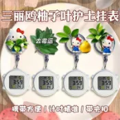 ✨精品優選✨KITTY柚子葉可拉伸護士表靜音掛錶懷錶伸縮電子考試夜光可拉掛錶