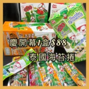 【尋找驚喜】泰國海苔捲 kabuki  小老板 小老闆 烤魷魚 玉米棒 辣味 好大片 醬燒