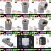 🚿㊣【水博士】PVC硬管接頭 4分~2吋轉接頭 直接 彎頭 三通 管帽 龍口接頭 閥接頭 內牙外牙 南亞 HYH LD