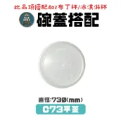 【盒作社】4oz空白紙質布丁/冰淇淋杯 [碗蓋搭配] #台灣製造/醬料杯/布丁紙杯/免洗餐具/環保餐盒/小湯杯/甜品杯