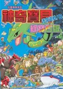【灰熊iREAD】神奇寶貝迷宮遊戲！8綠寶石版（精） 相原和典