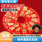 【隔日到貨】新春燙金紅包袋 紅包袋 燙金紅包袋 立體紅包袋 過年紅包袋 紅包 過年 新年紅包袋 新年 節慶 春節 春聯