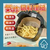點秋香 氣炸鍋料理紙 托盤 50入裝 方形/圓形 氣炸鍋烘焙紙 烤盤紙 防油紙 隔油紙