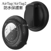 恒信興-AirTag全包防水保護套 PC固定彈簧夾 AirTag2蘋果追蹤器保護套 保護殼 防摔殼 防撞殼 寵物貓狗項圈