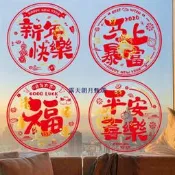【朗月甄選】2026馬年.窗花靜電貼蘋果客廳福字入戶門玻琍剪紙過年春節批發