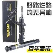 蒙諾 FOR PEUGEOT 標緻 2008減震器萬里路前後避震器雪鐵龍C3-XR汽車減震器 W267.190215 [319789] 