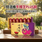 【養身順口】💯特活綠牛樟芝PLUS飲 6入精裝禮盒 🥰社畜夜貓神隊友 美味天然 台灣紅寶石 三萜類多醣體 枸杞複方