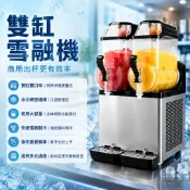 新品上市⚡雙缸雪融機 商用雪泥機 冷飲機 冰沙機 雪粒機 果汁機 飲料機 雙缸冷飲機 商用冰沙機 餐飲雪融機