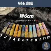 【塔庫貳店】 ⚡雙十一買A送B 名牌雕刻 樹玉濾嘴 6-8公分刻字濾嘴 便攜 濾嘴過濾 丹尼古提 大象濾芯 男女好友生日