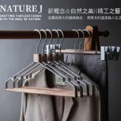 【NATURE J】森木鐵藝衣架 設計師設計款 頂級實木 精工工藝 手工打磨 實木衣架 衣架 高級衣架 原木衣架 褲架
