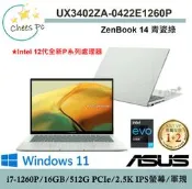 *CP*華碩ASUS UX3402ZA-0422E1260P 青瓷綠『實體店面』UX3402ZA UX3402 全新未拆