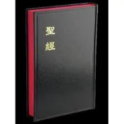 聖經-和合本-大型-硬面-神版-黑-CU83A