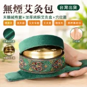 【台灣出貨】無煙艾灸包 (天鵝絨布套＋加厚純銅艾灸盒＋穴位圖) 隨身灸 溫灸器 艾灸布套 艾灸盒 随身灸 家用熏蒸仪