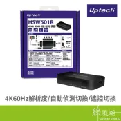 Uptech 登昌恆 HSW501R 4K60 HDMI 5進1出切換器 - 綠風潮