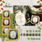 貝果貝果 CANAGAN 卡納根 犬有機健康餐盒 100g (鱈魚鯡魚/雞肉火鍋/羊肉砂鍋/鄉村野味) [F3400]