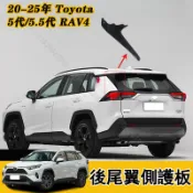 適用於 22-25年式 豐田 Toyota RAV4 5代 5.5代 後尾翼側護板 尾門玻璃 外護板 擾流板 磨砂亮黑
