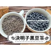 【沖泡穀粉小舖】《決明子黑豆茶》 接單後現包 100%純天然無糖無其他添加物 !!! 師傅獨家黃金比例配方~即沖即飲~