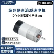 三和電腦配件店 智能小車 310編碼器 直流減速馬達 AB相霍爾碼盤 7.4V 智能電賽底盤 高精度馬達 競賽專用 機器人DIY