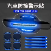 車門防撞條 汽車車門反光貼 汽車夜光防撞條 後照鏡貼 遮擋劃痕貼 汽車貼紙 防刮 汽車反光條 汽車警示貼 葉子板貼
