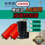 【品質1保證】水玲瓏 AB兩用液面控制器 水塔水位控制開關 雷達開關 浮球開關 給水排水通用 自動水位開關 抽水馬達控制
