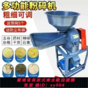 辛選百貨 {公司貨 最低價}玉米粉碎機磨粉機飼料五谷雜糧中藥粉碎機家商用兩相多功能打粉機