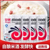 【甄選好貨】安琪甜酒曲8g 發酵粉甜酒曲 發酵 甜酒 糯米 酒釀 甜醪糟 傢用甜酒釀 家用發酵粉