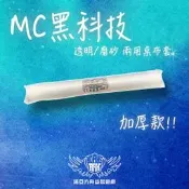 [NA諾亞方舟] MC黑科技 透明/磨砂 兩用桌布套（加厚款）