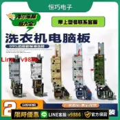 聚優甄選 【台灣公司 可開發票】適用海爾洗衣機電腦板大神童小神童XQB50/60/70/80/9主板控制板