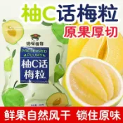 熱賣款🛒好吃😋饞嘴格格柚C話梅粒酸甜無核梅肉蜜柚乾果幹蜜餞果脯梅子網紅零食