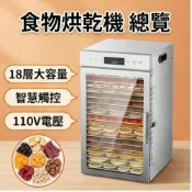 (店+)可開發票 110V幹果機 食物烘幹機 蔬菜烘乾機 烘乾機 乾果機 食品烘乾機 可定時 果乾機 水果脫水風乾機 智慧觸摸款