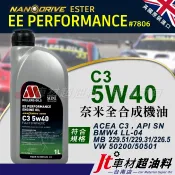 Jt車材 台南店 英國 MILLERS EE PERFORMANCE 5W40 酯類 奈米全合成 #7806