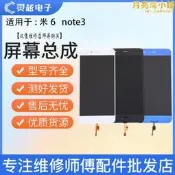 【可刷卡】inspiron屏幕總成適用於6 屏幕總成 米note3觸摸一體帶指紋液晶屏