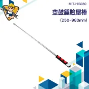 打診棒 打音診斷棒 磁磚檢測棒 驗屋工具 敲打槌 MIT-HIB980 磁磚敲擊棒