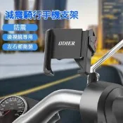 ODIER偶地 快拆式手機支架 自行車支架 後照鏡支架 摩托車手機架 機車後視鏡手機架 防震手機支架 車用支架