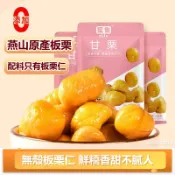 【臺灣出貨】蜜魯板栗仁50g袋 當季新鮮甘栗仁 即食 獨立小包裝 去殼栗子仁 熟製甘栗仁 板栗  堅果 休閒零食