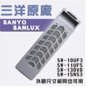 [原廠] 三洋洗衣機濾網 SW-11UF5 SW-10UF3 -13DV8-15NS3 棉絮濾網 洗衣機過濾集絮盒
