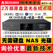 【公司現貨】giec/傑科 bdp-g5800 4k uhd藍光機杜比視界 hdr 高清播放器