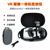 未來屋 【專用收納盒】VR眼鏡收納包 PICO NEO3 VR一體機收納盒 防撞保護包 便攜手提包 旅行收納袋 主機配件收納 防塵防刮 輕巧好攜帶