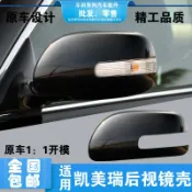 吉宅良品 適用六代CAMRY後照鏡外殼06 07 08 09 10 11年款後視鏡蓋罩