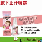 (店+)止汗劑 除臭 止汗 體香劑 止汗噴霧 腋下除臭 狐臭 身體 腋下止汗 消臭 身體噴霧 KBT181