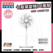 新品現貨🌈HERAN禾聯 14吋智能DC變頻風扇 HDF-14HE710 台灣製造日本馬達  日系質感
