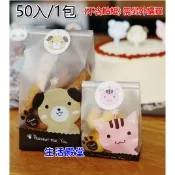 生活殿堂 〈50pcs/1包〉 小貓小狗 餅乾袋麵包袋蛋糕袋杯子蛋糕袋包裝袋封口袋塑料餐包袋袋子糖果袋點心袋