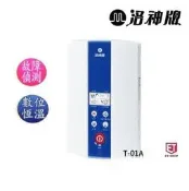 【 阿原水電倉庫 】 洛神牌 T-01A  數位恆溫控溫瞬熱即熱式電熱水器 ☆ 等同~和成牌E820等級