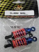 “疾風“RC (現貨)COLT 1/10 油車/ 電房車用 改裝鋁合金  後避震器組 (CL-2002)