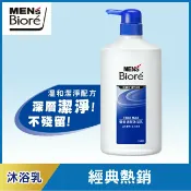 屈臣氏Watsons MEN’S Biore 男性專用麝香清新沐浴乳 750ml