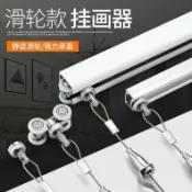 【核心賣點】滑輪軌道掛畫掛鉤 可調節掛畫軌道 掛畫線 側裝頂裝 掛畫鉤 軌道掛畫器 掛鈎 滑輪 軌道滑輪 滑輪軌道