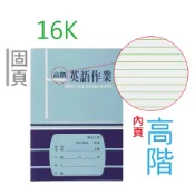  【金兔子事務所】國語作業簿 國小作業簿 英文作業簿 數學作業簿