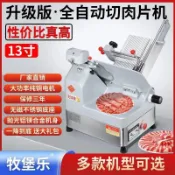 【可開統編】牧堡樂商用全自動切片機刨肉機小型切肉卷機肥牛肉羊肉片卷火鍋店